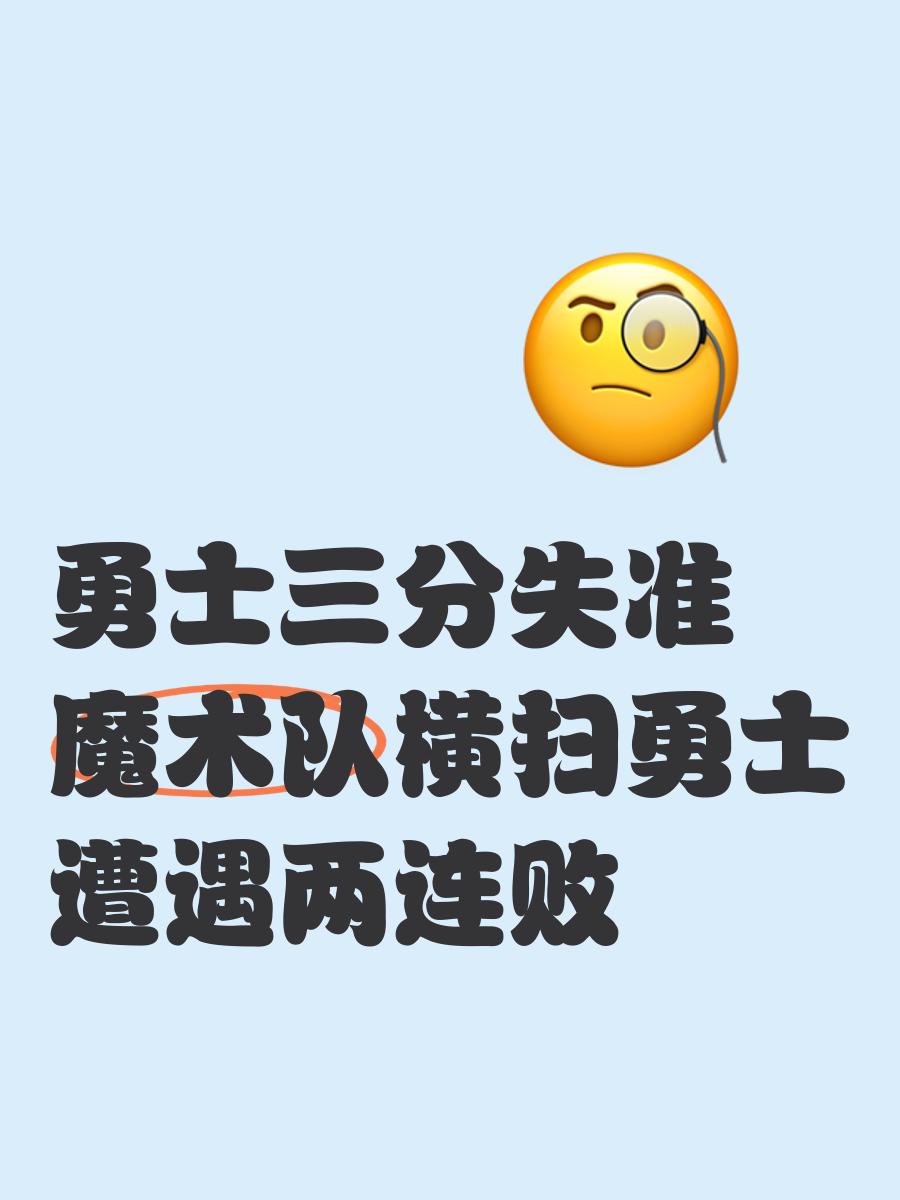 开云体育-勇士遭遇连败，如何重振士气？