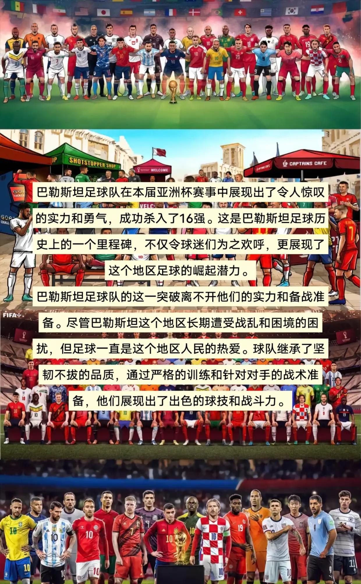 开云体育入口-包含巴勒斯坦队士气高涨，备战明星赛的词条