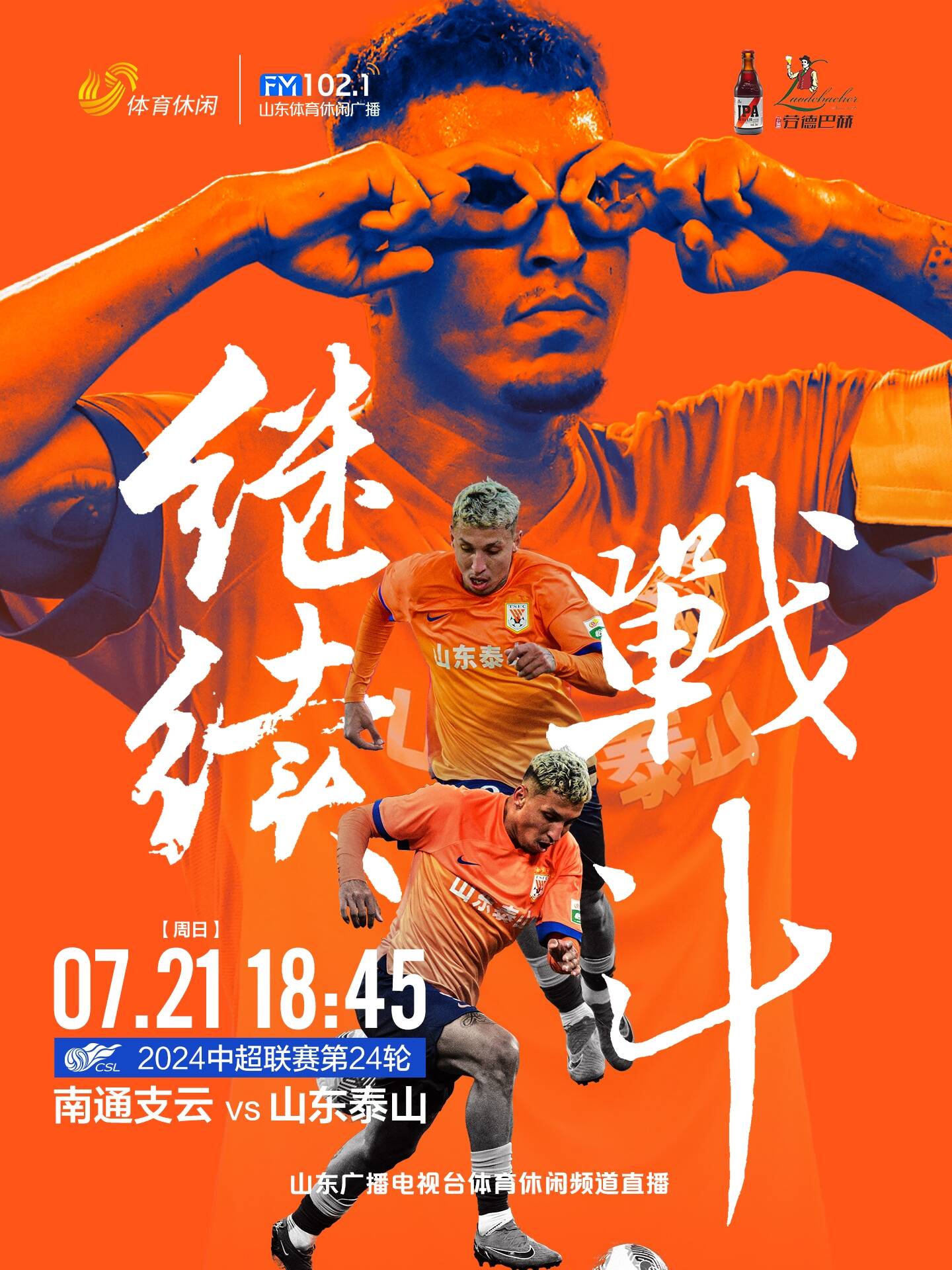 开云体育入口-鲁能客战权健，全力争取客场三分，稳固积分榜前列的简单介绍