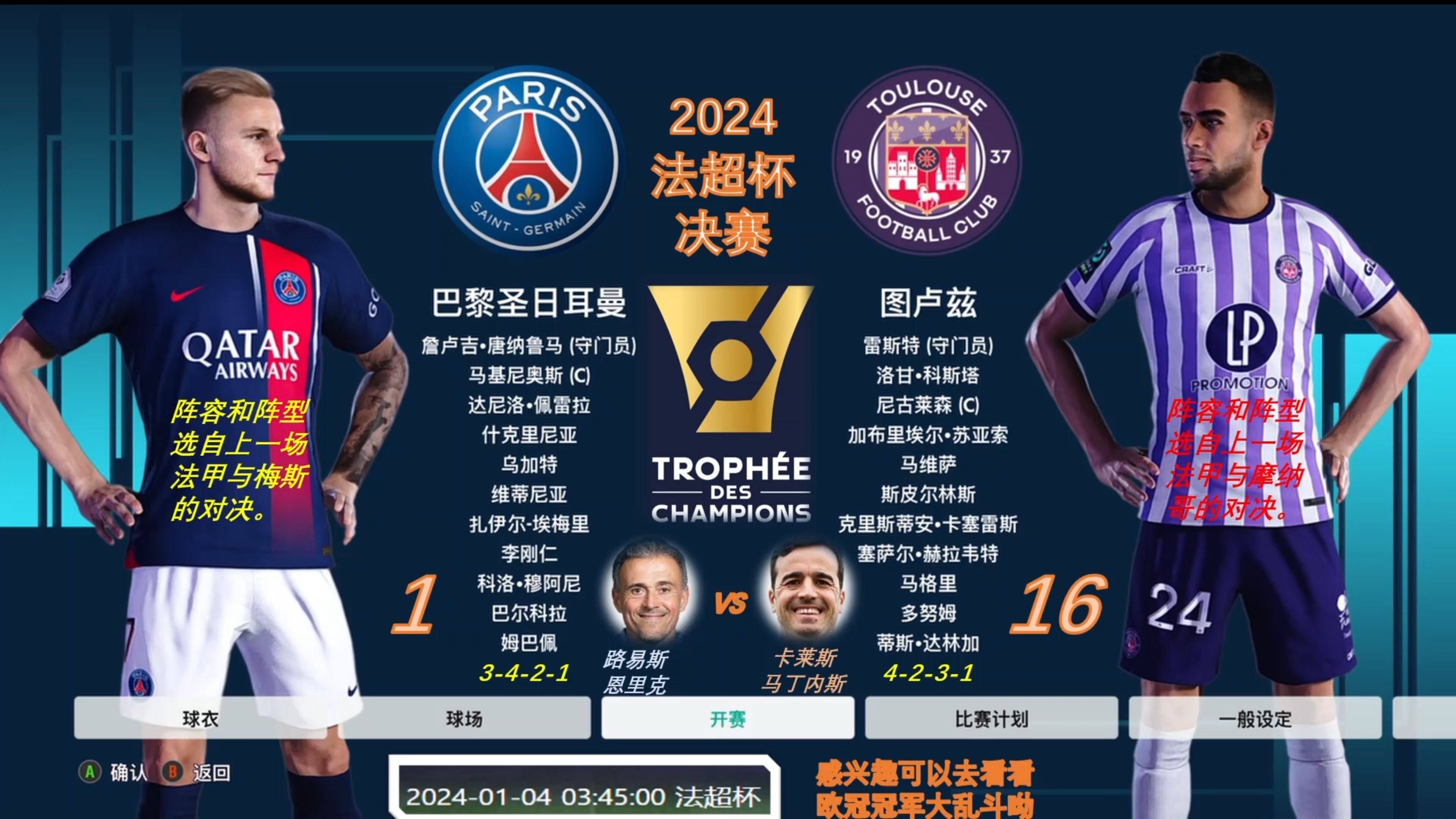 图卢兹确定新赛季热身赛计划，备战紧密的简单介绍