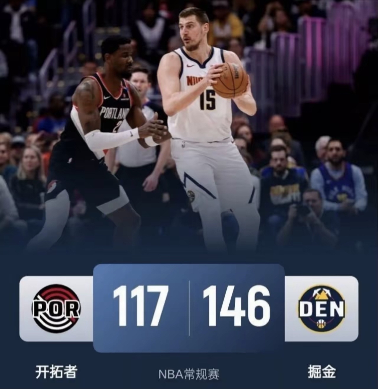 开拓者主场击败黄蜂，勇卫西部第四位置