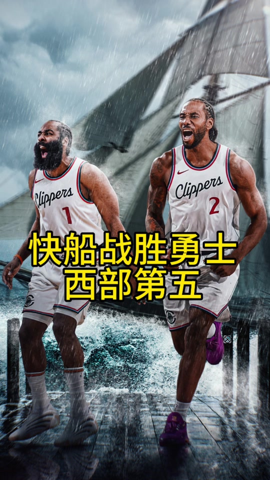 快船击败鹈鹕,豪取五连胜 快船击败鹈鹕,豪取五连胜