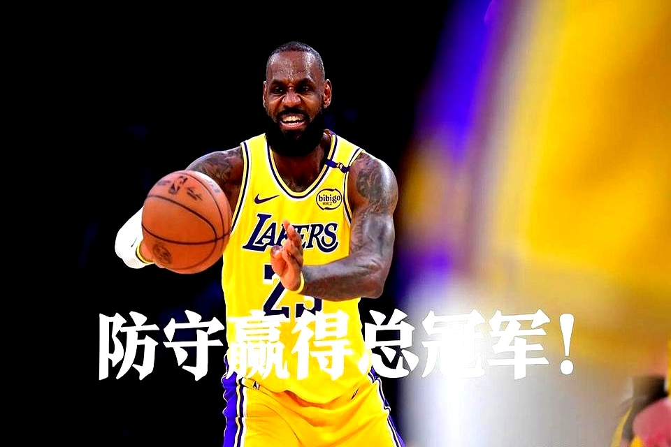 开云APP-关于湖人横扫马刺，詹姆斯詹姆斯60分三双高歌猛击！德罗赞表现差强人意？的信息